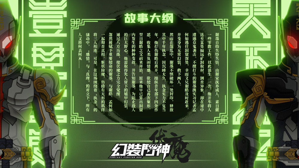 全新的国产特摄作品《幻装斗神》