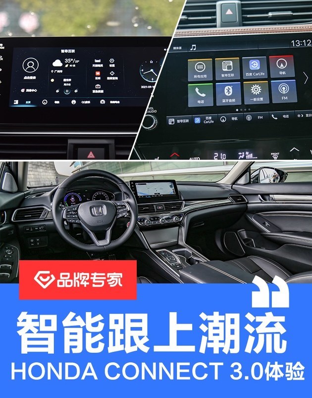 智能跟上潮流体验hondaconnect30智导互联系统