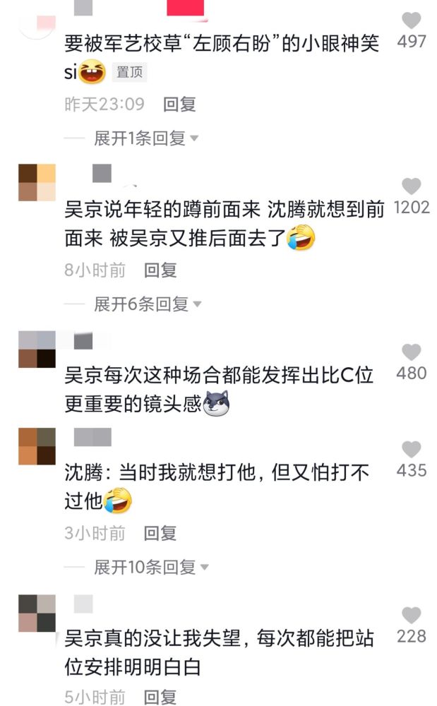 沈腾合照想让c位给马丽，却被吴京一把推回原地，委屈到吐舌头- 全网搜