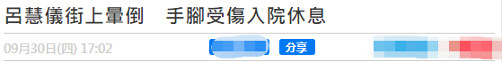 TVB花旦街头突然晕倒，手脚摔伤紧急入院治疗，离婚2年当单亲妈妈