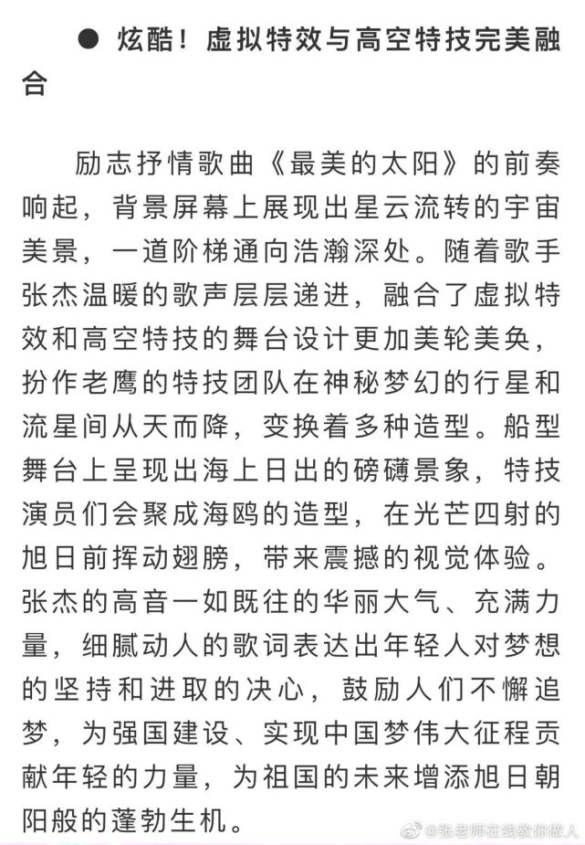 央视国庆晚会张杰演唱励志抒情歌曲最美的太阳
