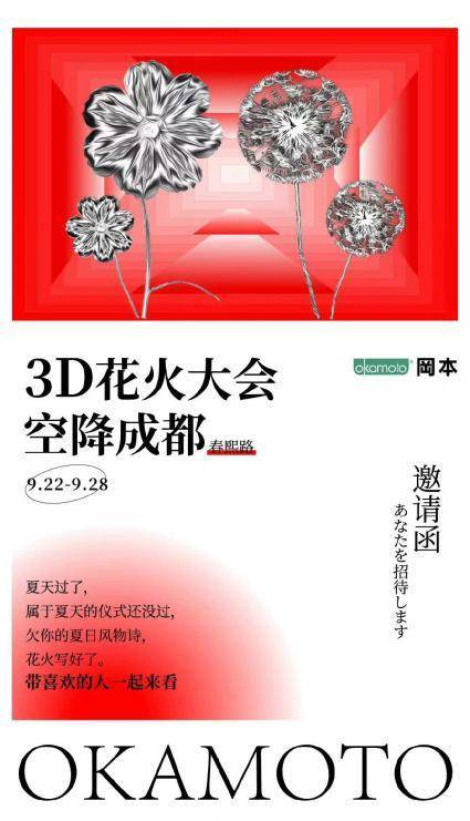 一场花火大会 藏了冈本多少心思 腾讯新闻