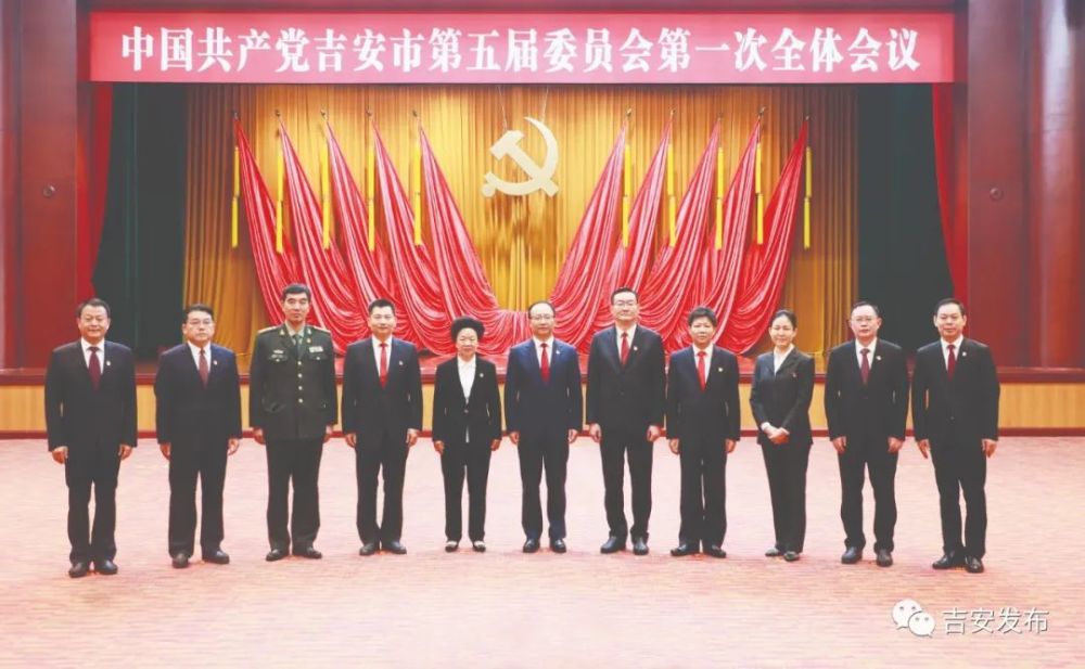 中共吉安市第五届委员会举行第一次全体会议