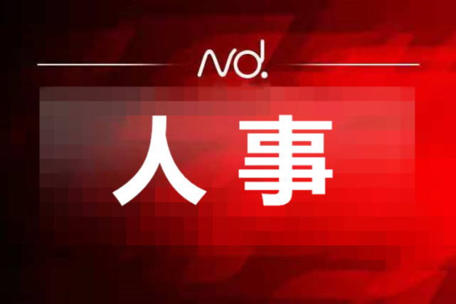 顺德6镇新一届人大、政府领导班子亮相（附全名单）_腾讯新闻