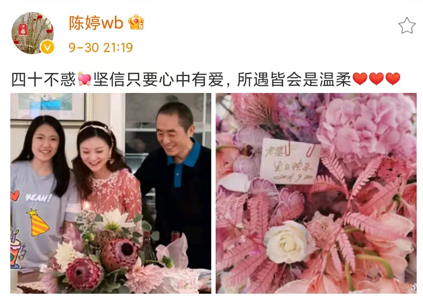 张艺谋为陈婷庆祝40岁生日，送鲜花甜蜜祝福：老婆生日快乐