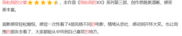 前半部哭到不行，后半部笑岔气，《我和我的父辈》不止好看而已