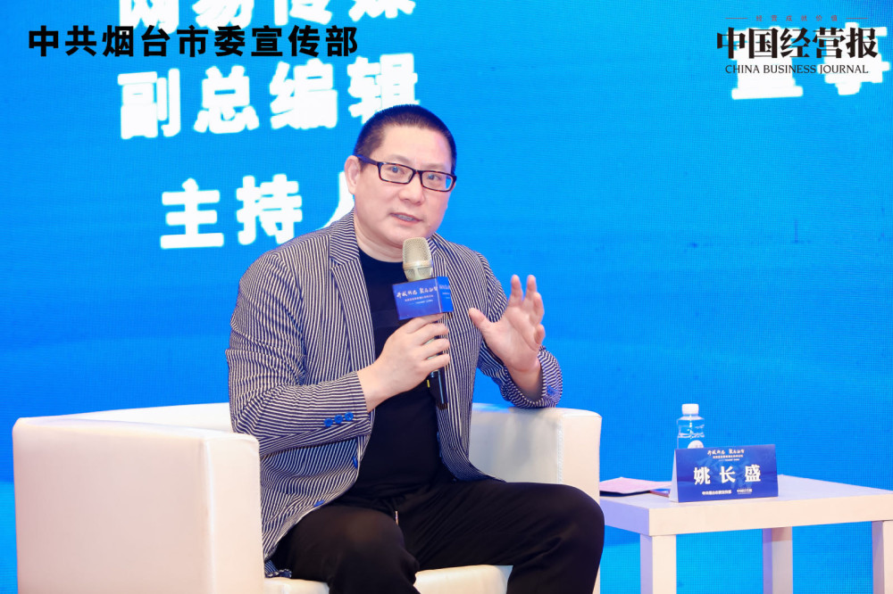 网易传媒副总编辑姚长盛良好的营商环境为烟台高质量发展带来更多机遇