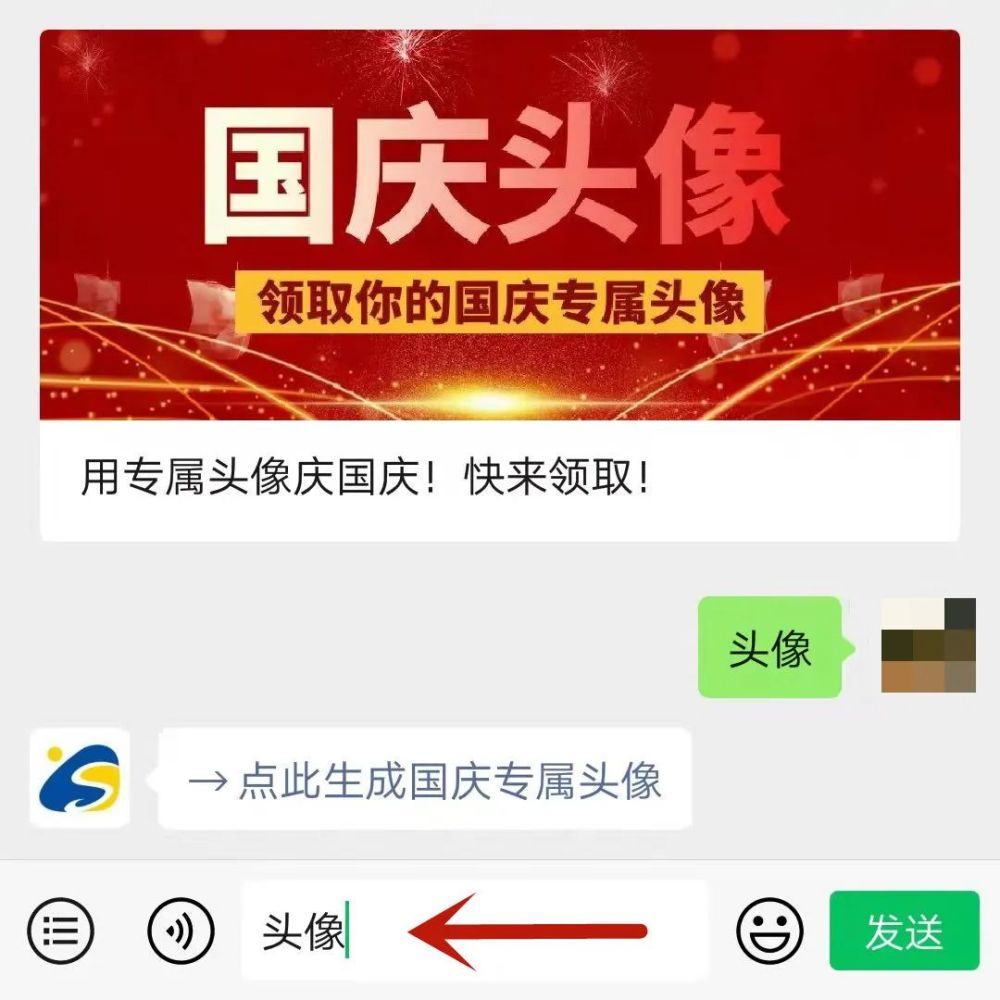 国庆节专属微信头像来了快来领取