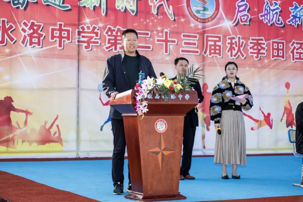 奋进新时代起航新征程水洛中学举行第二十三届秋季田径运动会