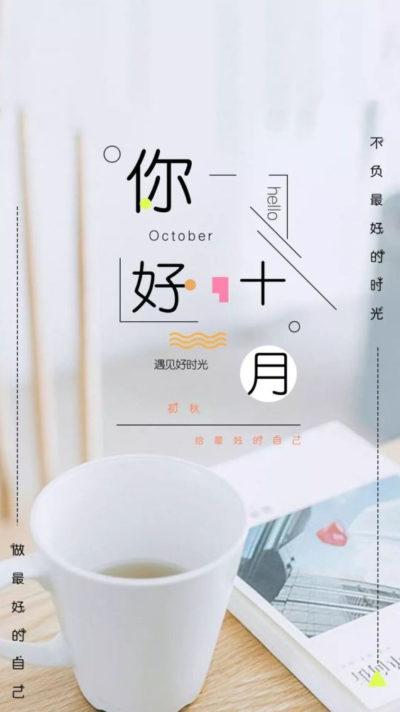 漂亮早上好喜迎国庆动态表情图片带字 10月你好国庆节祝福短信图片