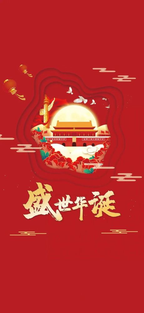 2021国庆节图片配图,祖国72周年华诞朋友圈配图图片带字简单文案句子