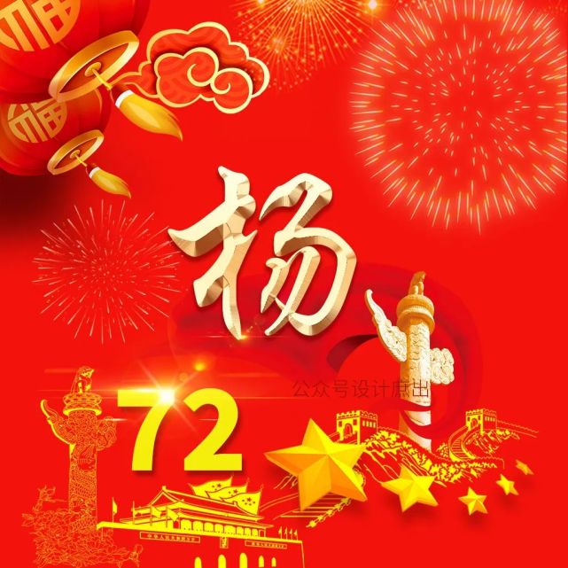 微信头像分享2021盛世华诞普天同庆祝大家国庆节快乐