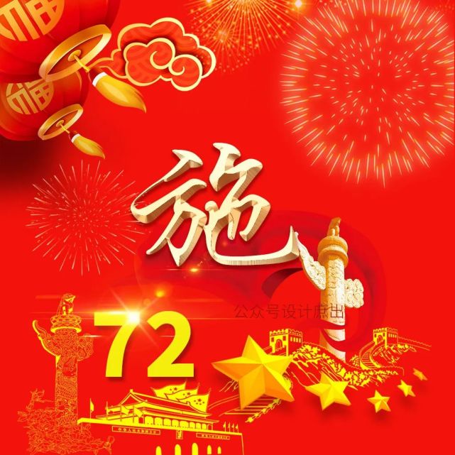 微信头像分享2021盛世华诞普天同庆祝大家国庆节快乐