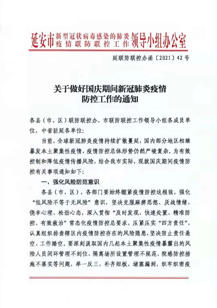 国庆疫情防控怎么做这份文件告诉你