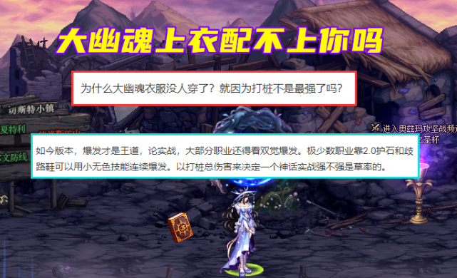 实战表现直追逆转,"御三家"归位|大幽魂上衣|dnf|御三家|神话