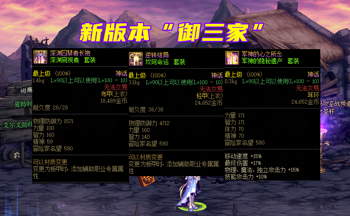 如果你说穿大幽魂上衣伤害低,那么请一定相信,这不是神话