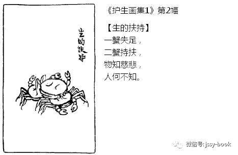 丰子恺《护生画集》第一册