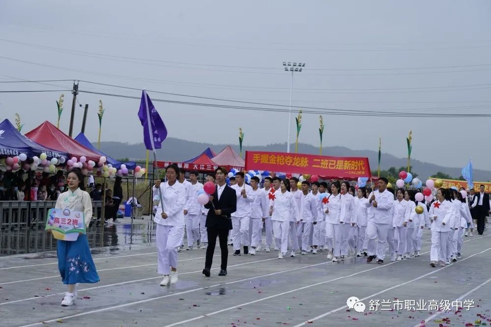 舒兰市职业高级中学校首届校园文化节暨2021年秋季运动会圆满落幕