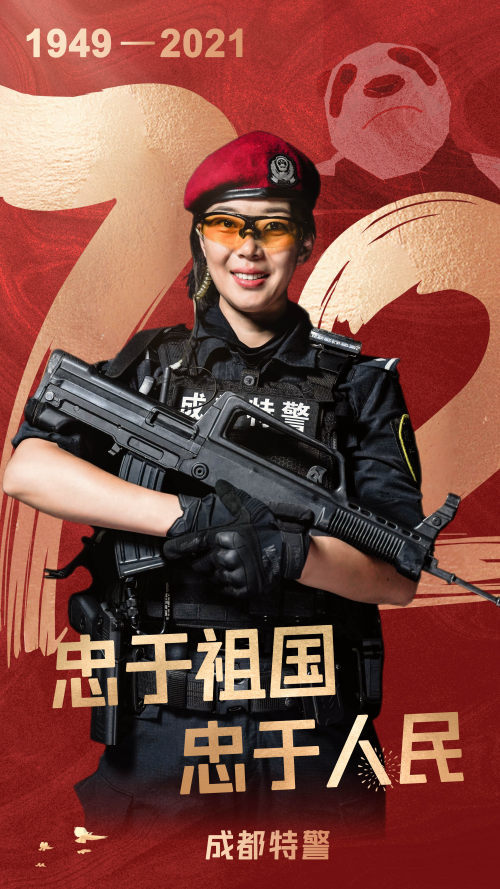 高清大图丨超燃成都特警深情表白祖国愿以此生忠诚护您盛世安宁