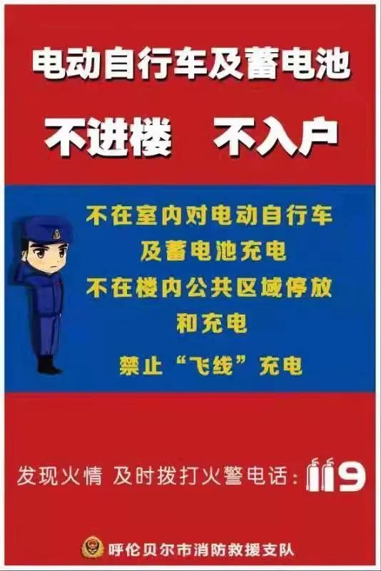 消防安全电动自行车及蓄电池不进楼不入户