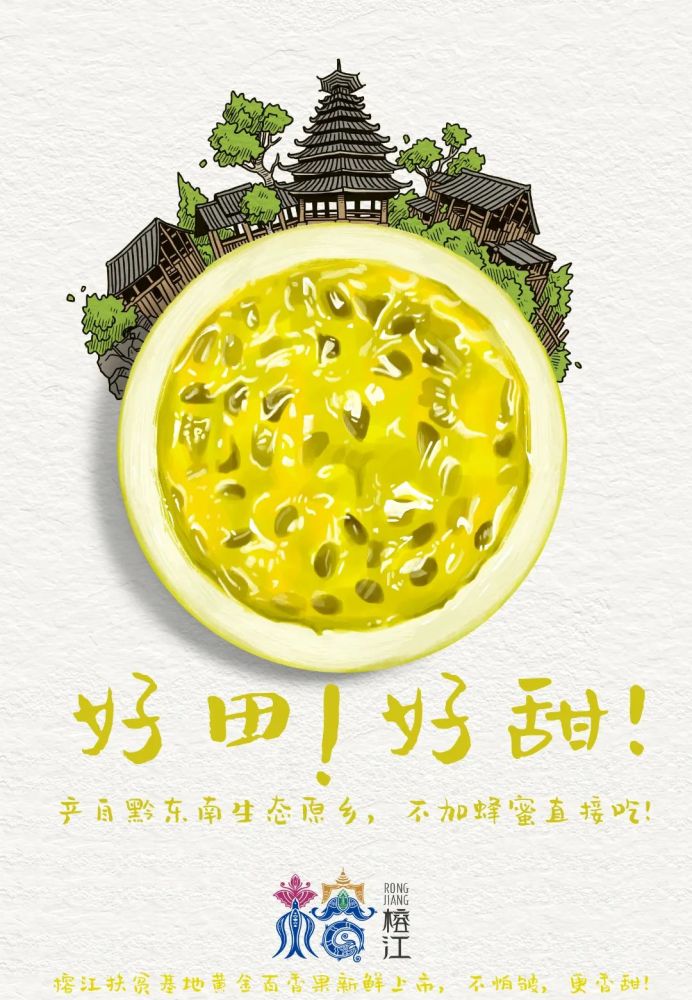 榕江:百香果的甜蜜旅行