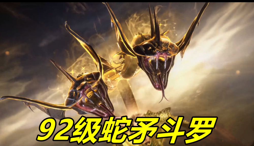 最后还剩下一个92级蛇矛斗罗,这个封号斗罗是最狂妄的一个.