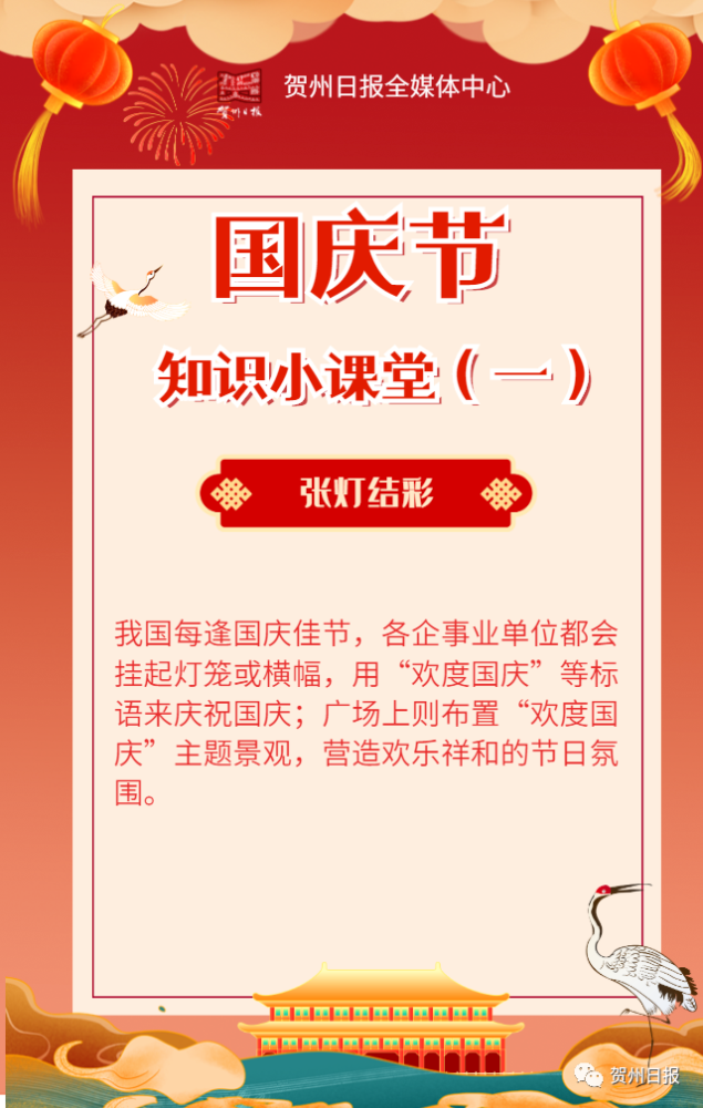 这些国庆节小知识你知道几个?