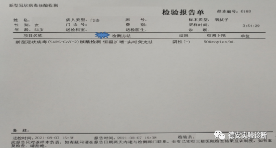 如何看懂新型冠状病毒核酸检测报告单?