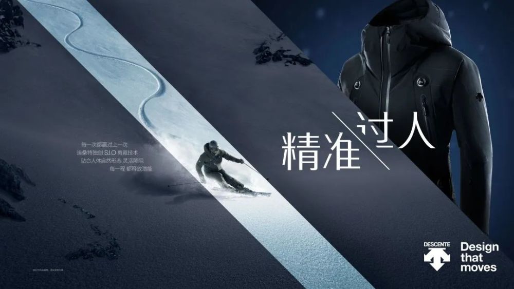 descente迪桑特发布全新品牌宣传片,精准过人点燃冬奥热情