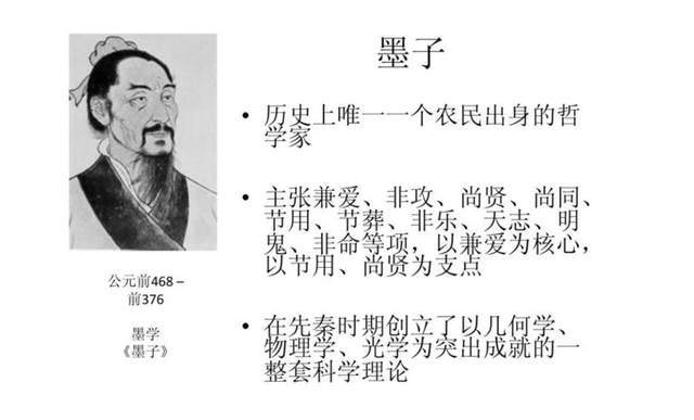 墨子主张 腾讯网