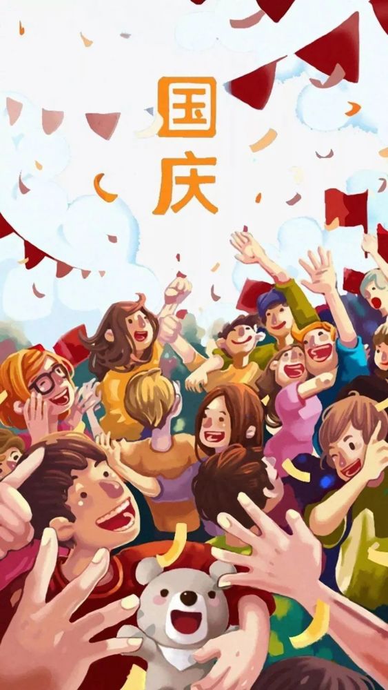 國慶壁紙祝大家節日快樂