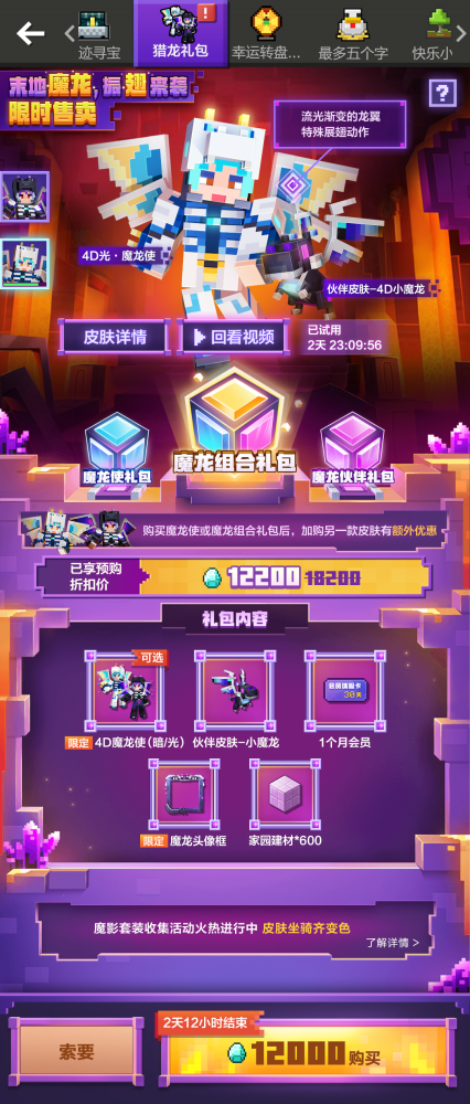 进度已达成:展开流光龙翼!