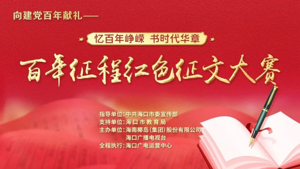 征文展播丨百年征程红色征文大赛优秀作品展播三