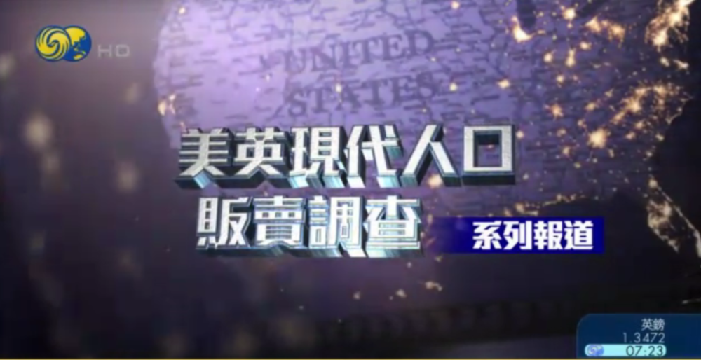 被拐卖的人口_反对拐卖人口行动计划(2021-2030年)江西方案实施