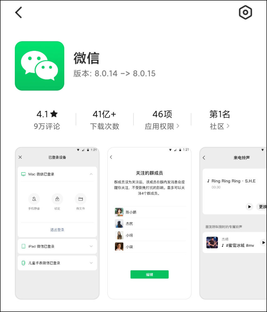 最新微信8015版本更新新增4大变化