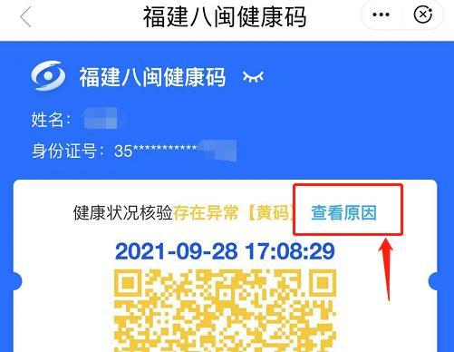 福建八闽健康码黄码图片