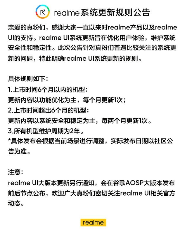 realme宣布手机更新规则 新机每月1次