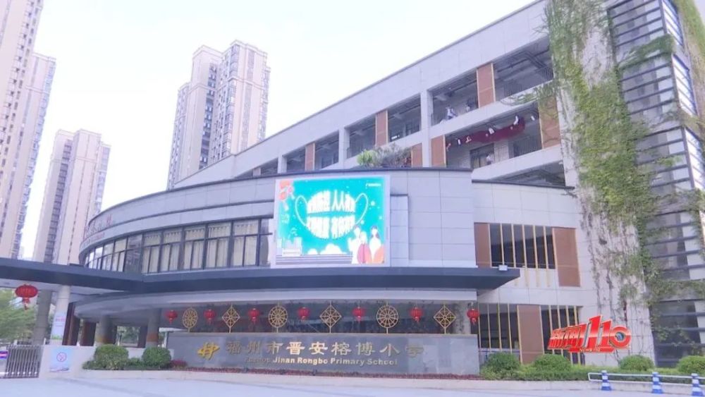 在晋安榕博小学,调研组参观了学校创和大厅,幼小衔接童印活动区,创新