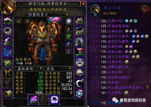 元素萨4t5特效实测,史上最扑街套装属性,t6才能崛起|魔兽世界|萨满