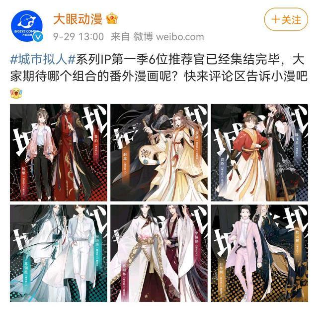 明星漫改助力城市擬人楊紫英氣何洛洛軟萌有你家鄉嗎