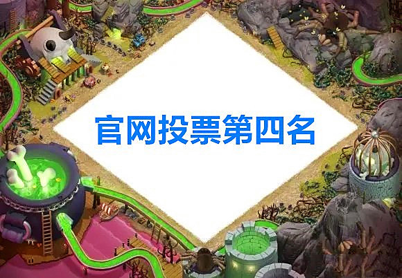 部落冲突 万圣节 村庄背景 已敲定 皇家幽灵即将回归 全网搜