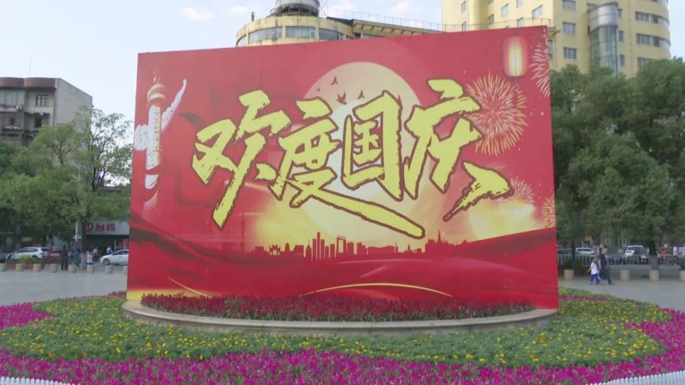 喜迎国庆丨30万盆鲜花扮靓锑都 营造浓厚国庆氛围