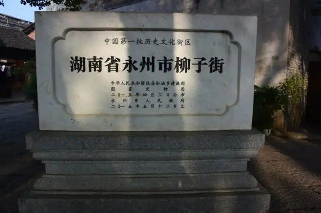 湖南省省级旅游休闲街区名单发布永州一处上榜