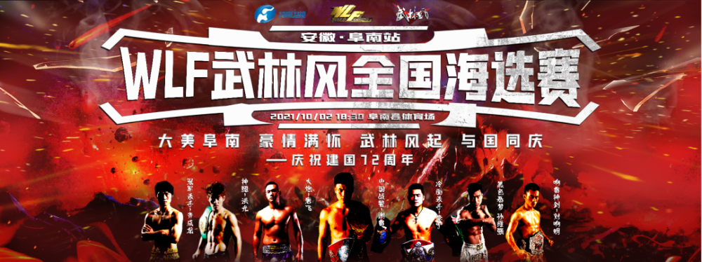 武林笼中对中国俱乐部黄金联赛8进4淘汰赛公告河南卫视武林风现场直播