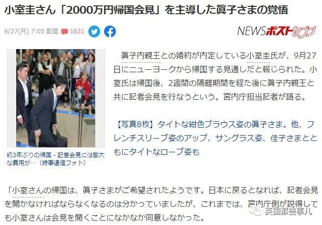 日本公主为结婚放弃上亿 嫁妆 还患上ptsd 霓虹网友却这样回应 全网搜