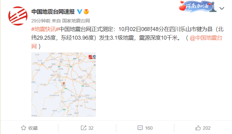 四川省乐山市发生地震