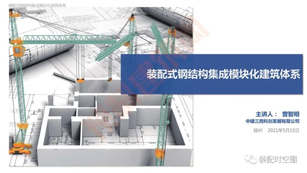 装配式钢结构集成模块化建筑体系|中建三局科创发展有限公司_腾讯新闻