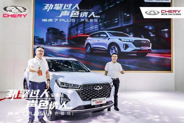 年轻派智趣SUV 瑞虎7 PLUS声色上市 售价8.69万元-12.39万元