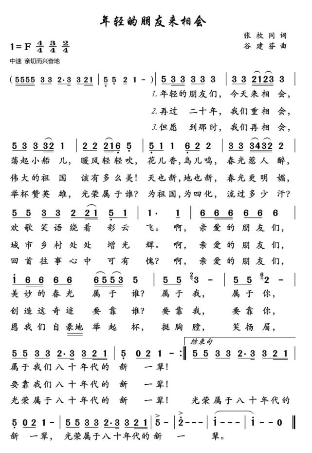 2021百首主打歌89年轻的朋友来相会