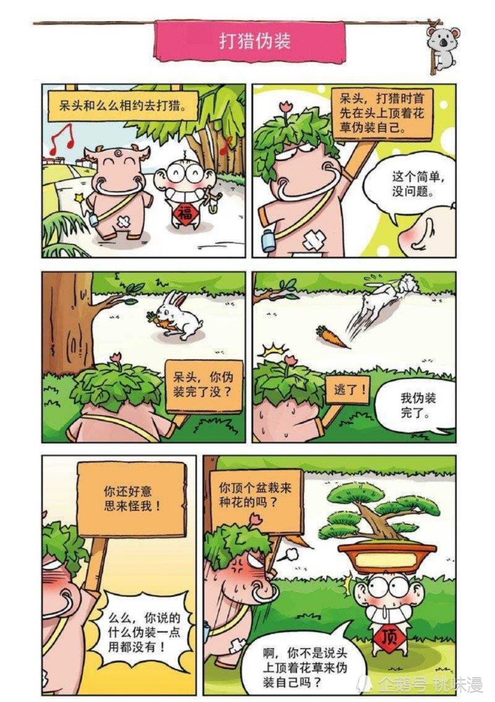 搞笑呆头漫画